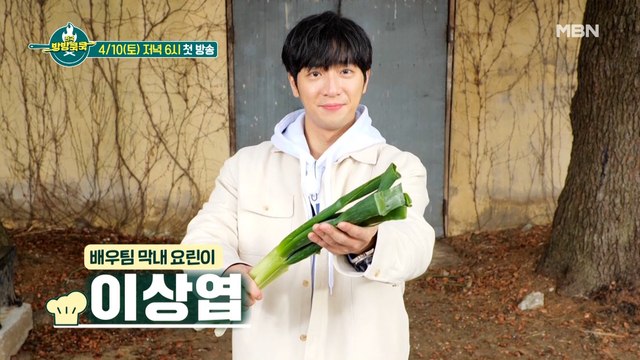 [선공개] 요린이 이상엽, 차태현&장혁의 메인셰프 되다