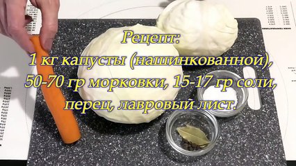 Download Video: Квашеная капуста самый простой классический рецепт приготовления (1)