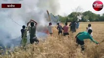 संदिग्ध परिश्थितियों में गेहूं के खेत में लगी आग, 30 बीघा की फसल जलकर हुयी राख