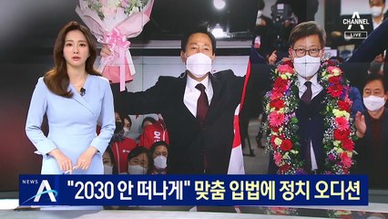 “2030 안 떠나게”…국민의힘, 맞춤 입법에 정치 오디션