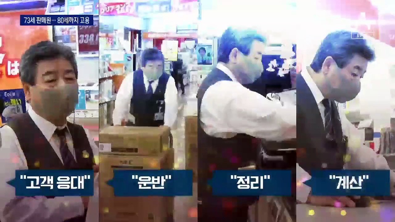 이달부터 ‘70세 정년’ 연장 실험…일본 고용현장 가보니