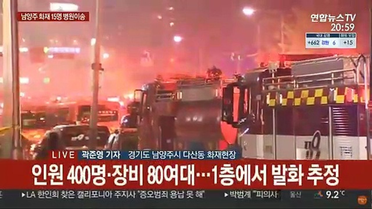 남양주 다산동 주상복합 화재…30여명 연기흡입