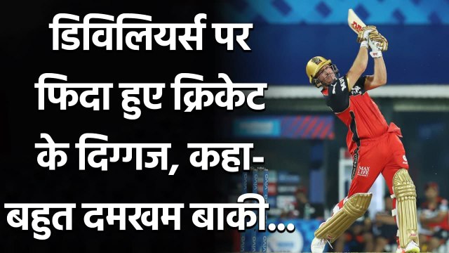 Ab De Villiers की Irfan Pathan और Virender Sehwwag ने की जमकर तारीफ | Oneindia Sports