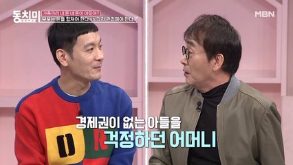 경제권을 가진 며느리가 도망이라도 갈까 걱정했던 왕종근의 가족들?