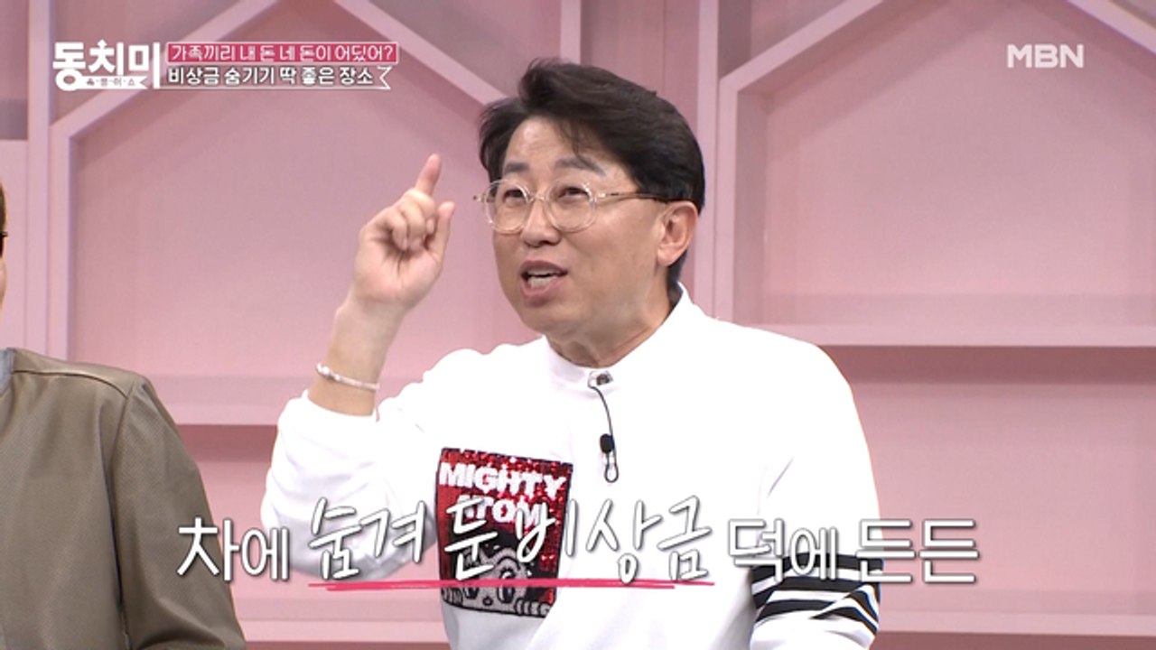 [미방분] 아내 몰래 비상금을 숨기기 위해 차 키까지 숨긴 최홍림!?