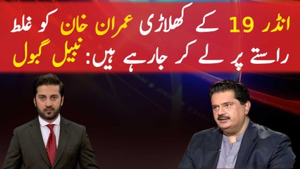 Under-19 players are taking Imran Khan in the wrong direction: Nabil Gabol