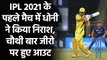 CSK vs DC, IPL 2021: Avesh Khan cleans up MS Dhoni for duck | Oneindia Sports