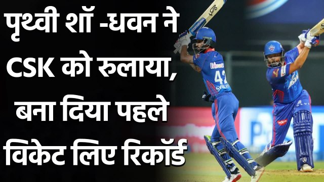 CSK vs DC: Prithvi Shaw and Shikhar Dhawan added 100-plus runs | Oneindia Sports