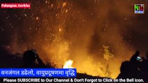 Forest fires in Nepal | Increase in air pollution | Gandaki Province - Palungtar Municipality/ Gorkha || Max Khabar