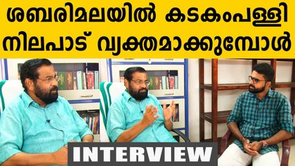 മുല്ലപ്പള്ളിക്ക് പരിഹാസവുമായി കടകംപള്ളി | Oneindia Malayalam