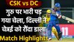 CSK vs DC, Match Highlights: Delhi Capitals Beat Chennai Super Kings By 7 Wickets | वनइंडिया हिंदी