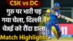 CSK vs DC, Match Highlights: Delhi Capitals Beat Chennai Super Kings By 7 Wickets | वनइंडिया हिंदी