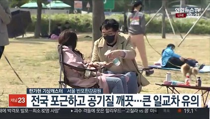 [날씨] 포근한 휴일 큰 일교차 주의…내일 전국 봄비