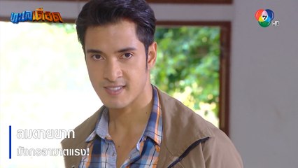 ลมตายยาก มังกรอาฆาตแรง! | ตอกย้ำความสนุก ทะเลเดือด EP.4 | Ch7HD