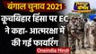 Cooch Behar Violence: EC का बयान, कहा- CISF ने 'आत्मरक्षा' में की फायरिंग | वनइंडिया हिंदी