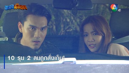 10 รุม 2 ลมถูกสั่งเก็บ! | ตอกย้ำความสนุก ทะเลเดือด EP.4 | Ch7HD