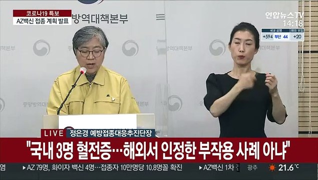 [현장연결] AZ백신 1차 접종자 희귀혈전증 없으면 같은 백신으로 2차 접종