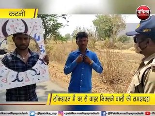 कटनी  : पुलिस ने दी अनोखी समझाइश