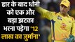 IPL 2021: CSK skipper MS Dhoni fined Rs. 12 Lakh for his Team's slow over rate | वनइंडिया हिंदी