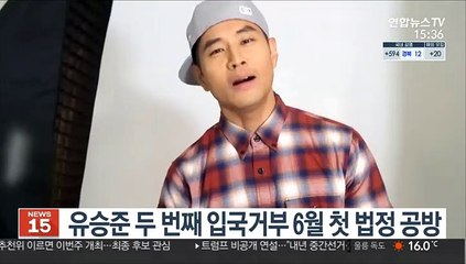 유승준 두 번째 입국거부 6월 첫 법정 공방