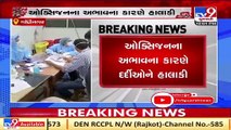 Patients suffer due to lack of oxygen at a hospital in Gandhinagar _ TV9News