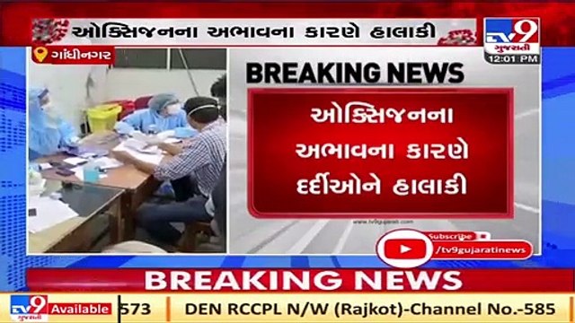 Patients suffer due to lack of oxygen at a hospital in Gandhinagar _ TV9News