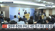 검찰총장 추천위 이르면 이번주…최종 후보 관심