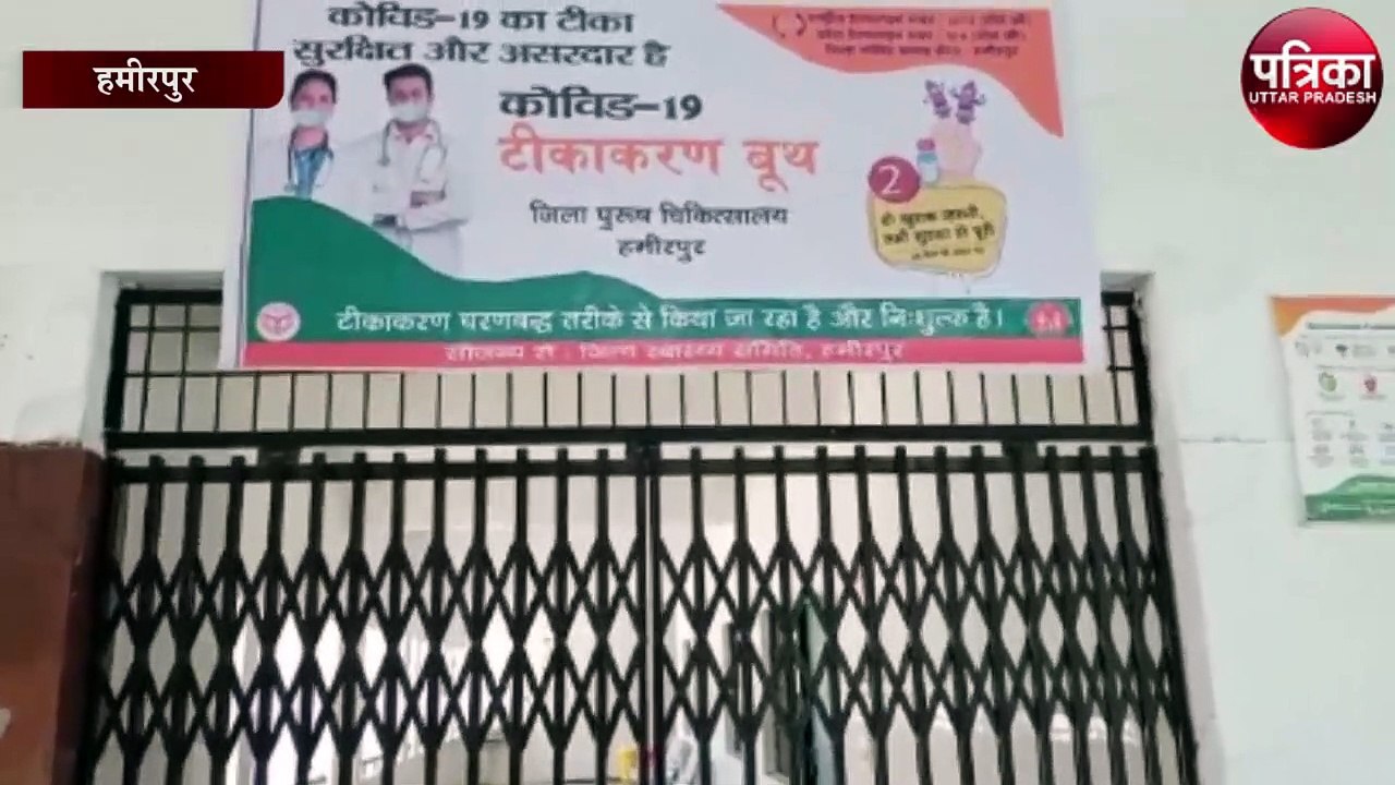 सीएचसी कुरारा में कोविड 19 वैक्सीन खत्म
