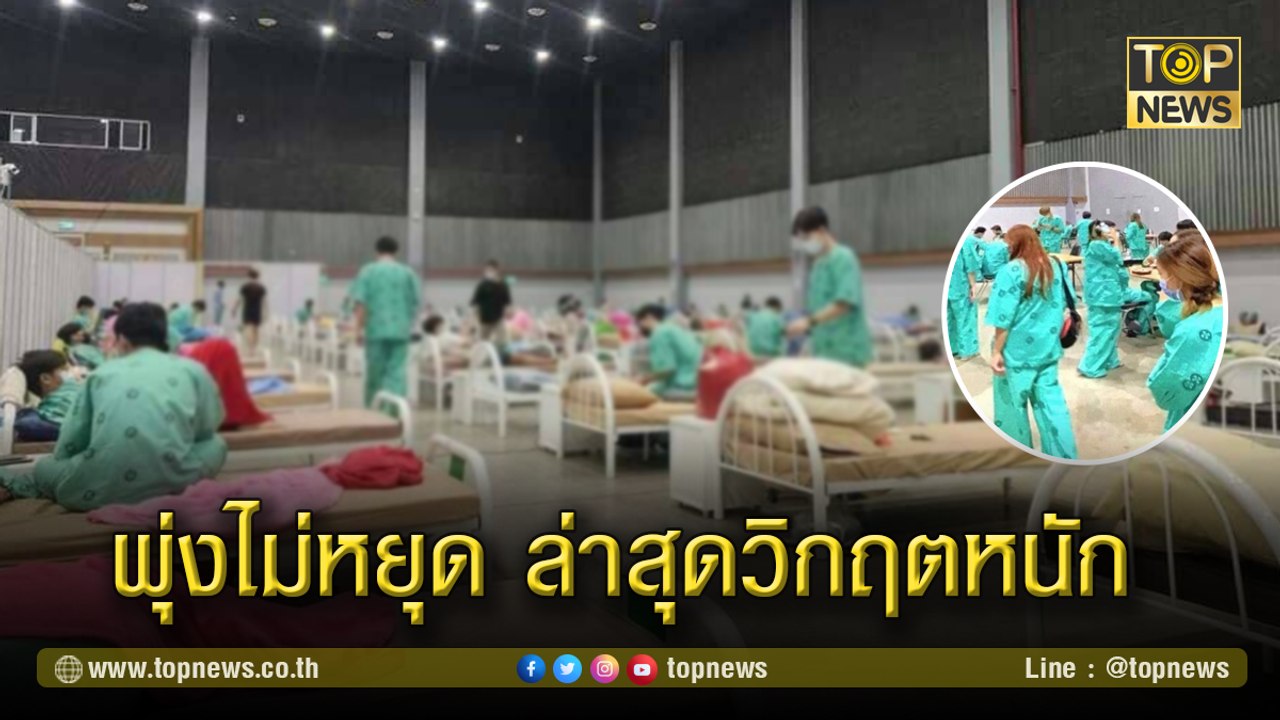 เชียงใหม่ ติดเชื้อโควิด 19 พุ่งไม่หยุด ล่าสุดวิกฤตหนัก