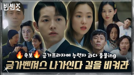 [하이라이트] 마피아 송중기도 놀라버린 능력캐 총출동! ★금가벤져스 활약 모음zip★