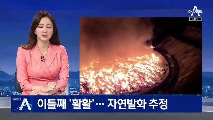 구미 쓰레기 매립장서 이틀째 ‘활활’…자연발화 추정