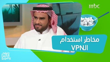 استخدام الـVPN قد يعرض هاتفك للاختراق