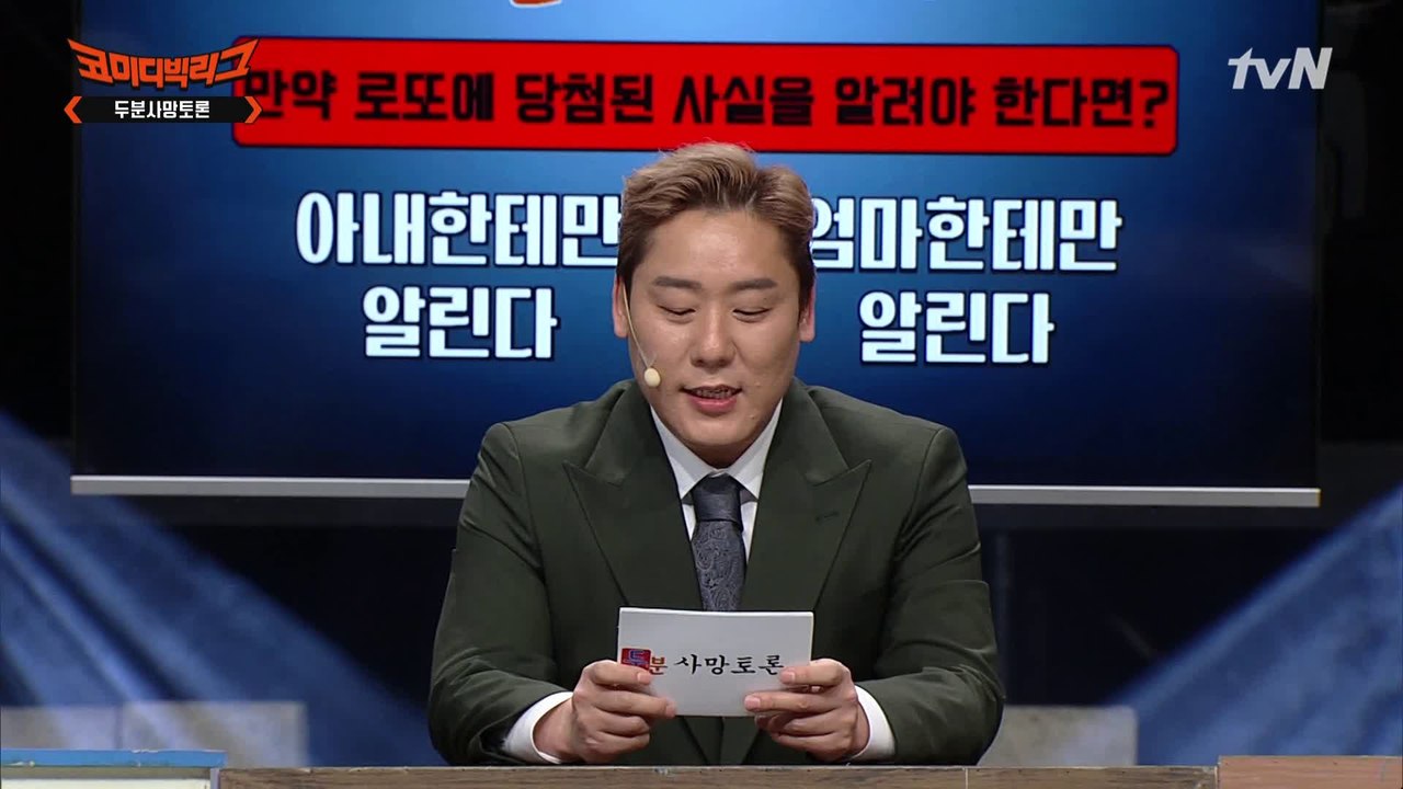 [빅매치] 로또 당첨 사실 아내vs엄마한테만 알린다