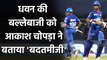 Aakash Chopra impressed with Shikhar Dhawan's ruthless batting against CSK| Oneindia Sports