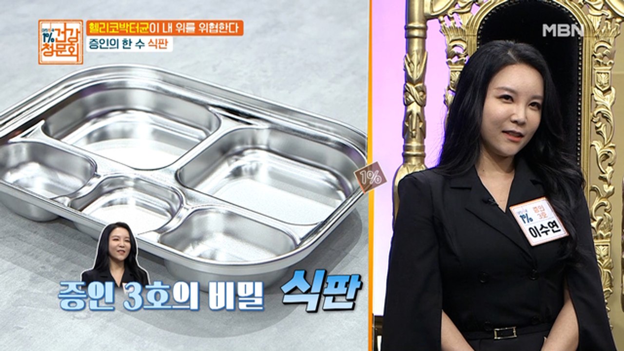 위 건강 되찾은 비밀 무기가 식판?