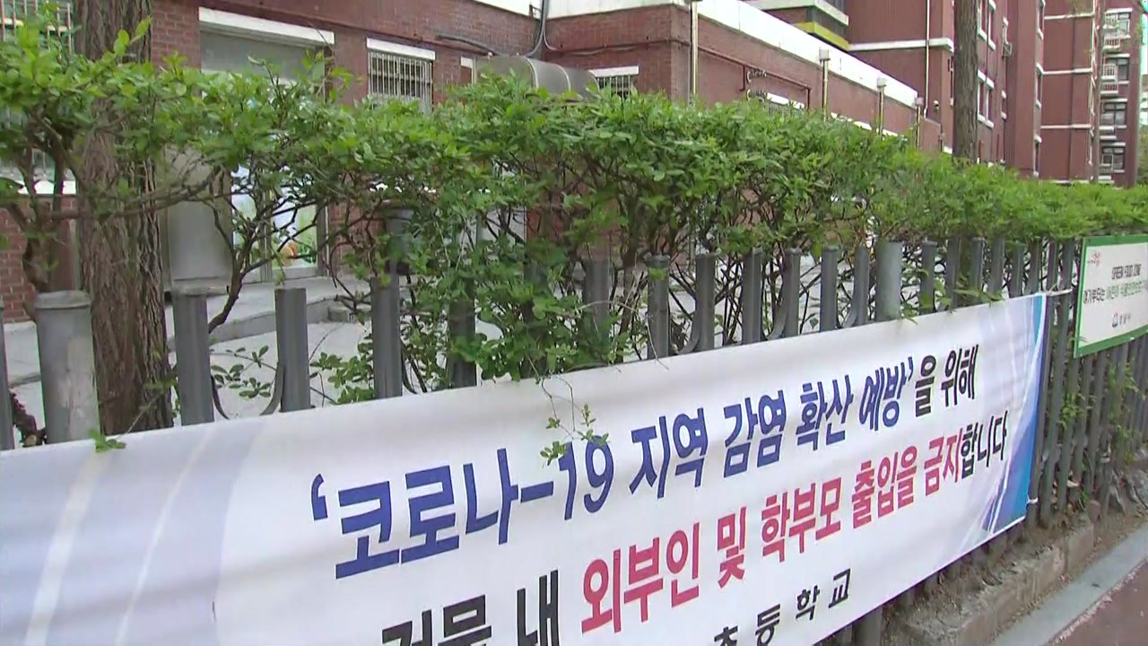 잇따르는 초등학교 감염...학원·동호회 등 산발적 감염 급증 / YTN