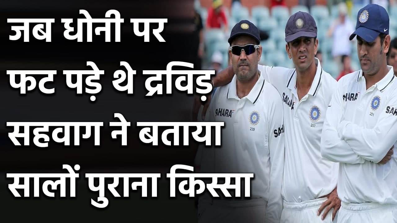 Virender Sehwag reveals incident when Dravid got really angry with MS Dhoni | Oneindia Sports