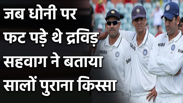 Virender Sehwag reveals incident when Dravid got really angry with MS Dhoni | Oneindia Sports
