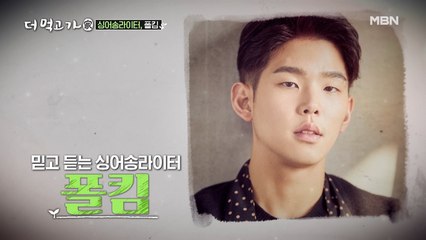 ‘폴킴’님 오셨다...! 벌써 고막이 황송해진다☆