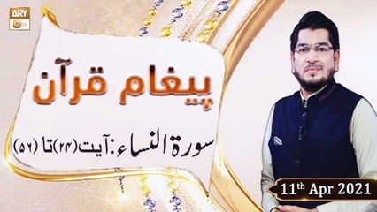 Paigham e Quran | Host: Muhammad Raees Ahmed | 11th April 2021 | ARY Qtv