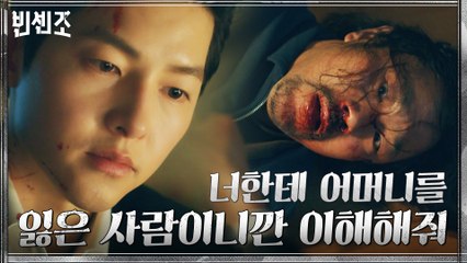 제대로 흑화한 송중기, 어머니를 죽인 살인자에게 한 치의 자비없는 복수 시전