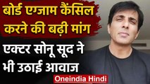 Coronavirus India Update: Sonu Sood ने कैंसिल बोर्ड एग्जाम 2021 का किया समर्थन | वनइंडिया हिंदी