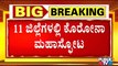 11 Districts Of Karnataka Report More Than 100 Covid Cases Today