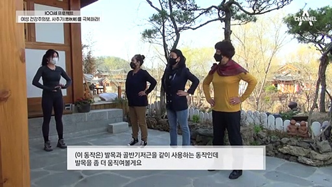 이겨내자 갱년기★ 튼튼한 관절을 위한 관절 운동법 공개!