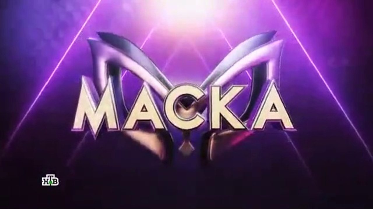 Маска - 2 сезон / 9 выпуск (1 часть)