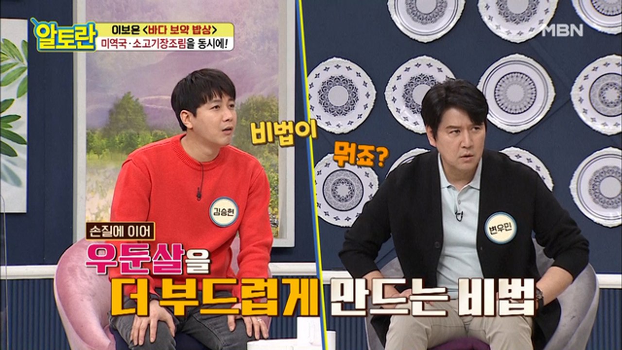 양지 부럽지 않다! 우둔살 부드럽게 만드는 비법 재료는?
