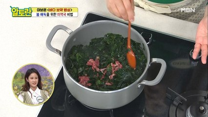 [미역국] 순서가 중요해! 미역/소고기 볶는 비결은?