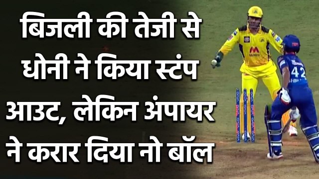 IPL 2021: MS Dhoni attempts stumping to Stumping Shikhar Dhawan on Beamer ball | Oneindia Sports