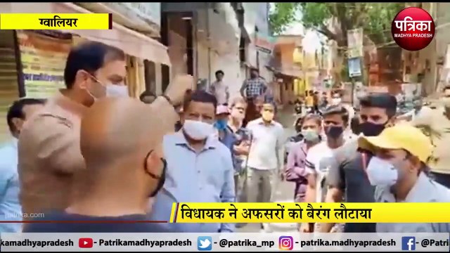 video story: दुकान बंद कराने पहुंचे अफसरों को विधायक ने सुनाई खरी-खोटी