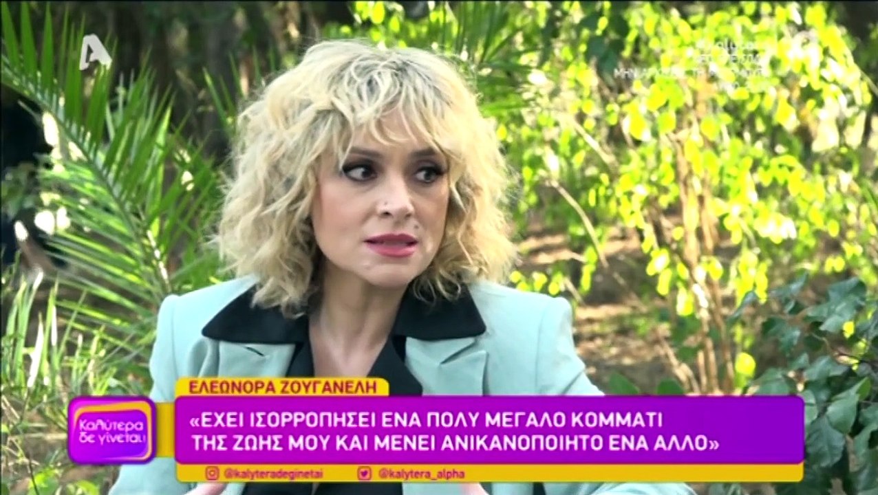 Ελεωνόρα Ζουγανέλη: Αποκαλύπτει ότι νόσησε από κορονοϊό- Οι αλλαγές που έφερε ο γάμος στη ζωή της